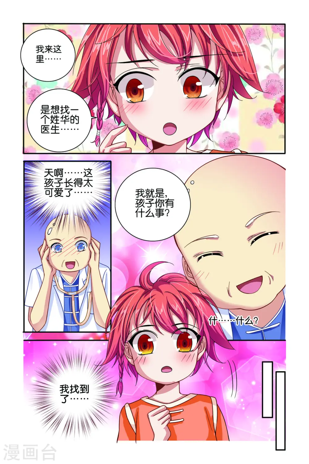 第30话 第5页