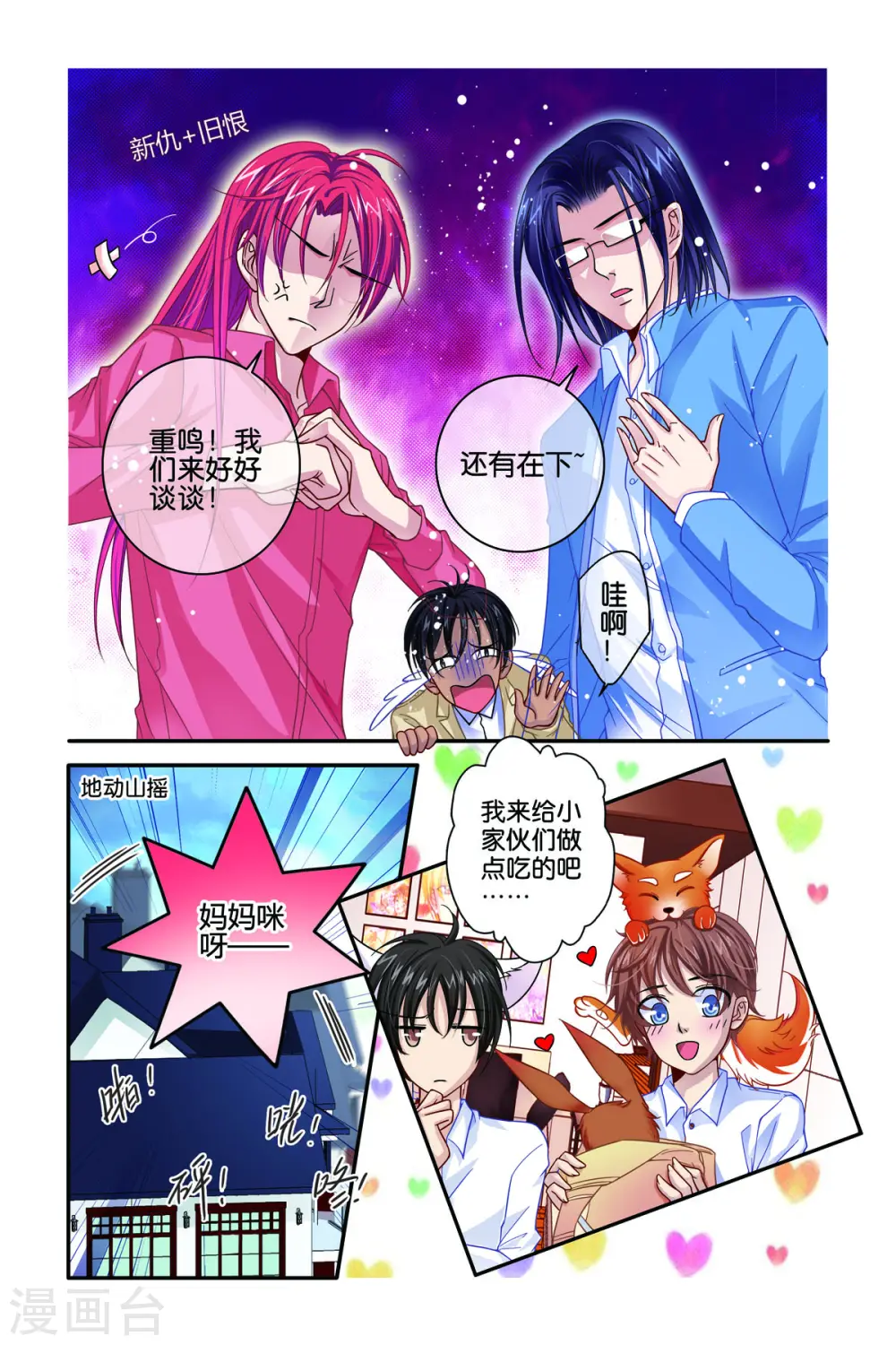第28话 第4页