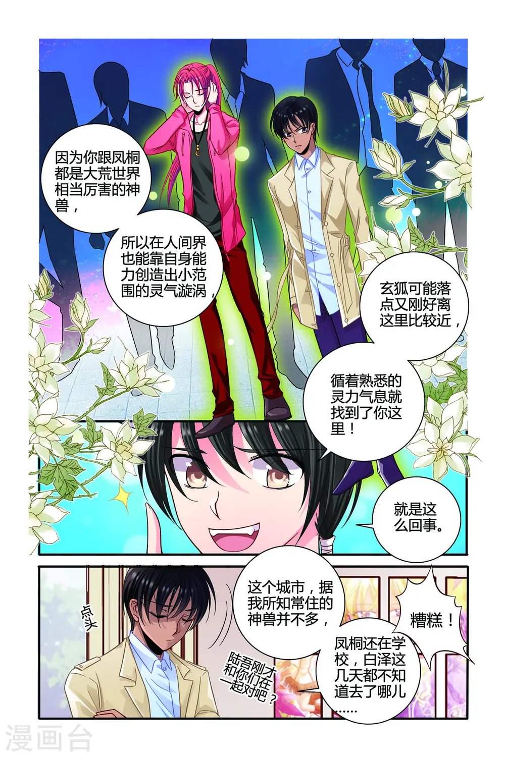 第24话 第1页