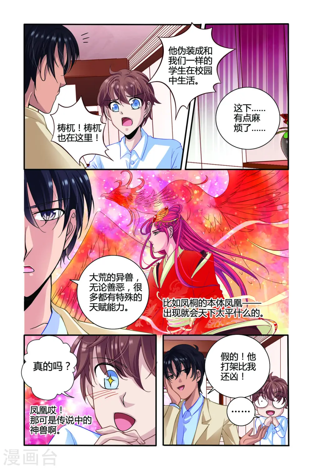 第24话 第2页