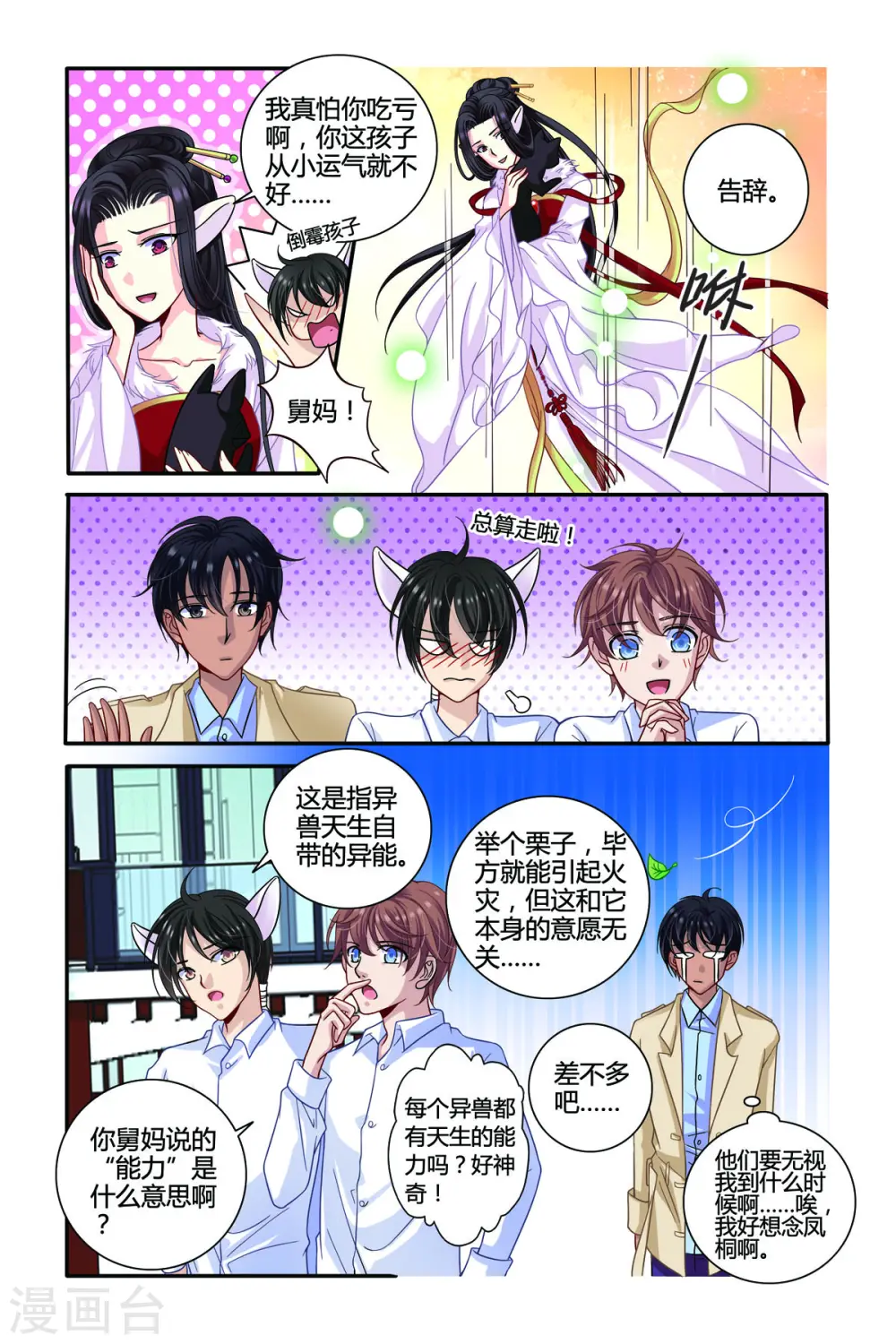 第22话 第3页