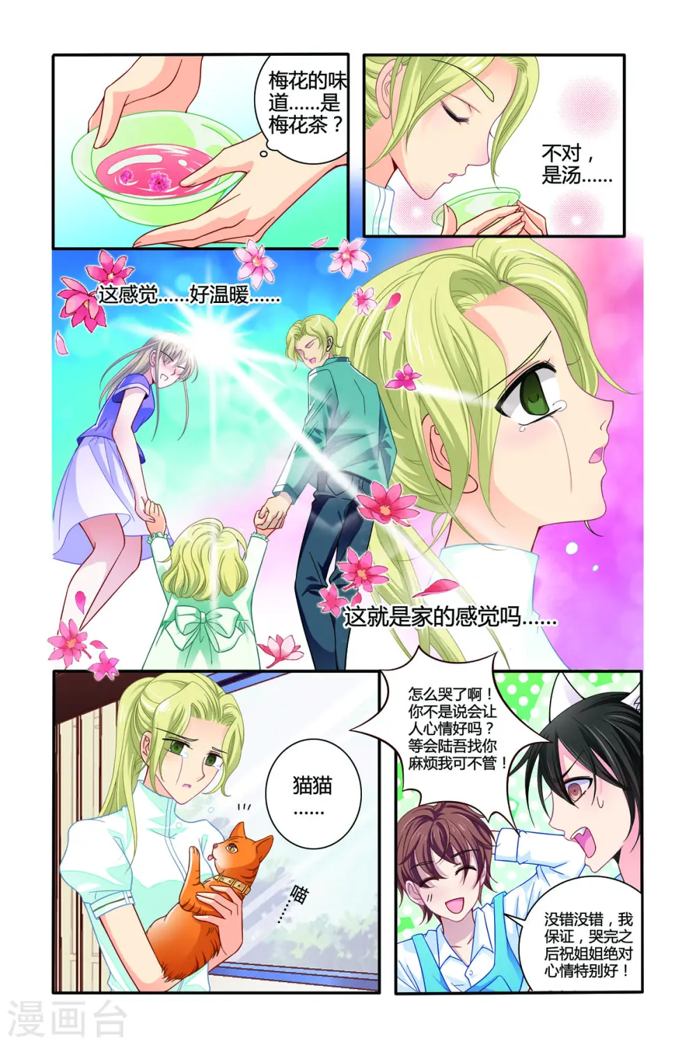 第20话 第3页
