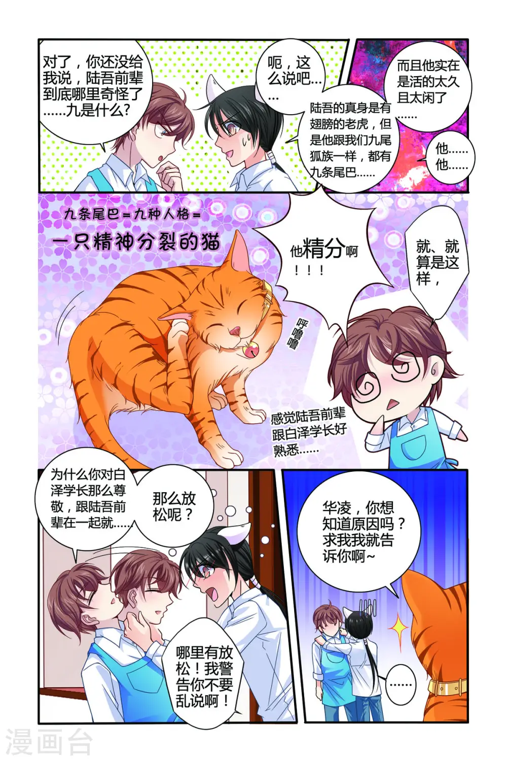 第20话 第4页