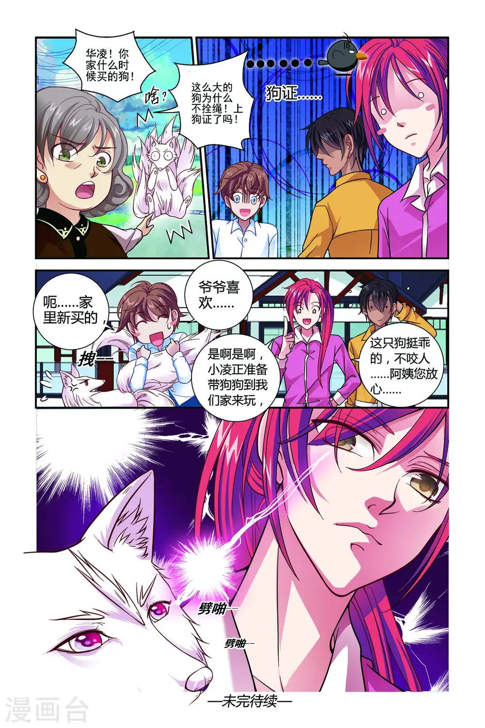 第5话 第4页