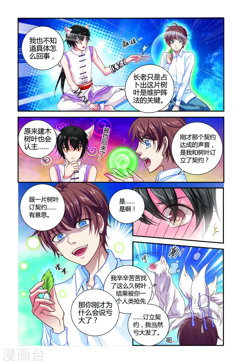 第4话 第5页