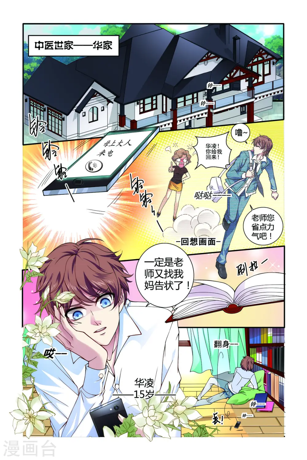 第1话 第1页