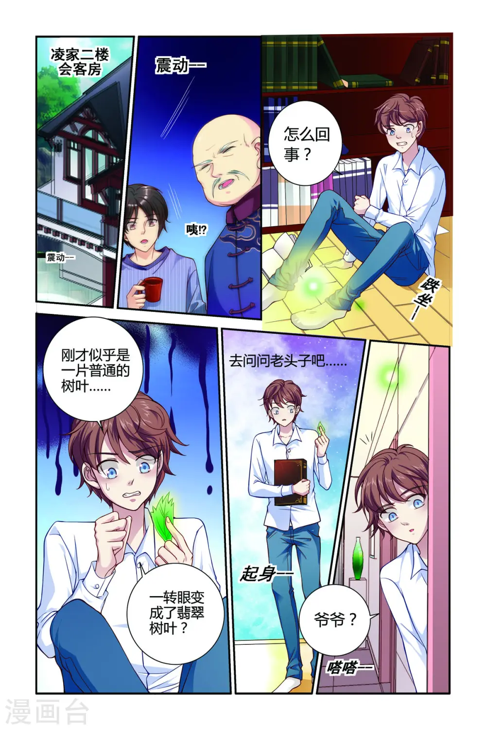 第1话 第3页