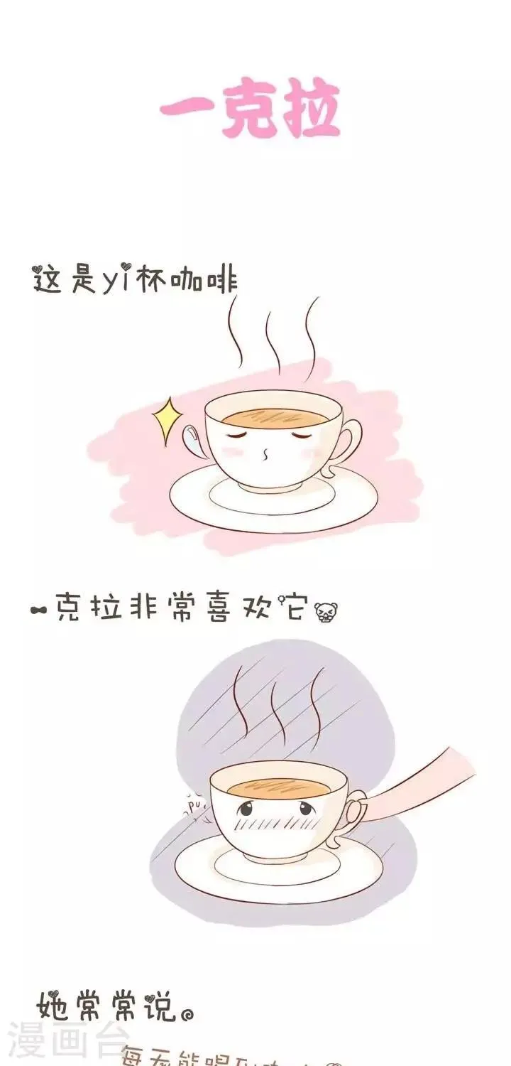第1话 我是一克拉 第1页