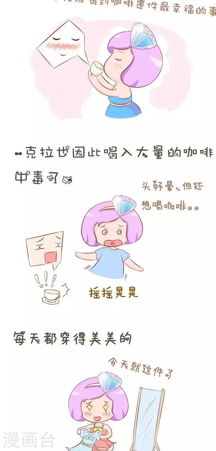 第1话 我是一克拉 第2页