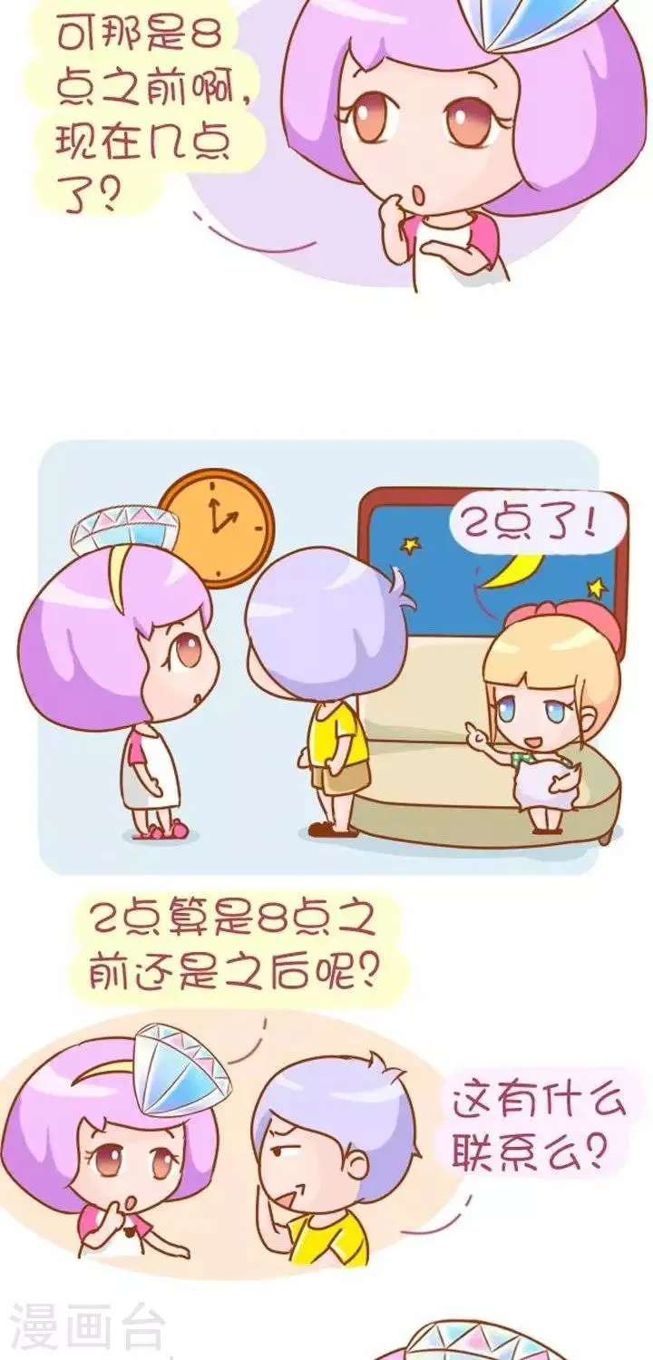 第3话 一克拉的纠结 第2页