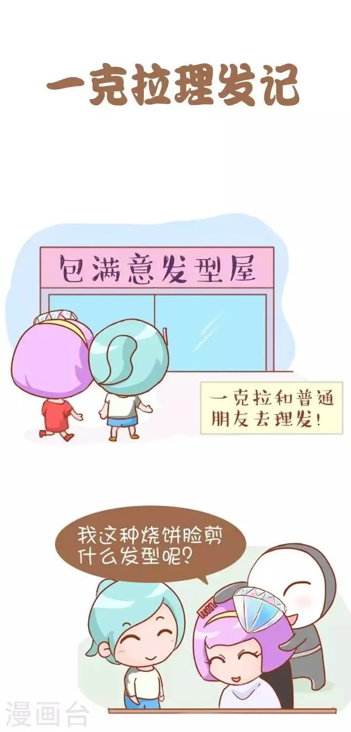 第4话 一克拉理发记 第1页