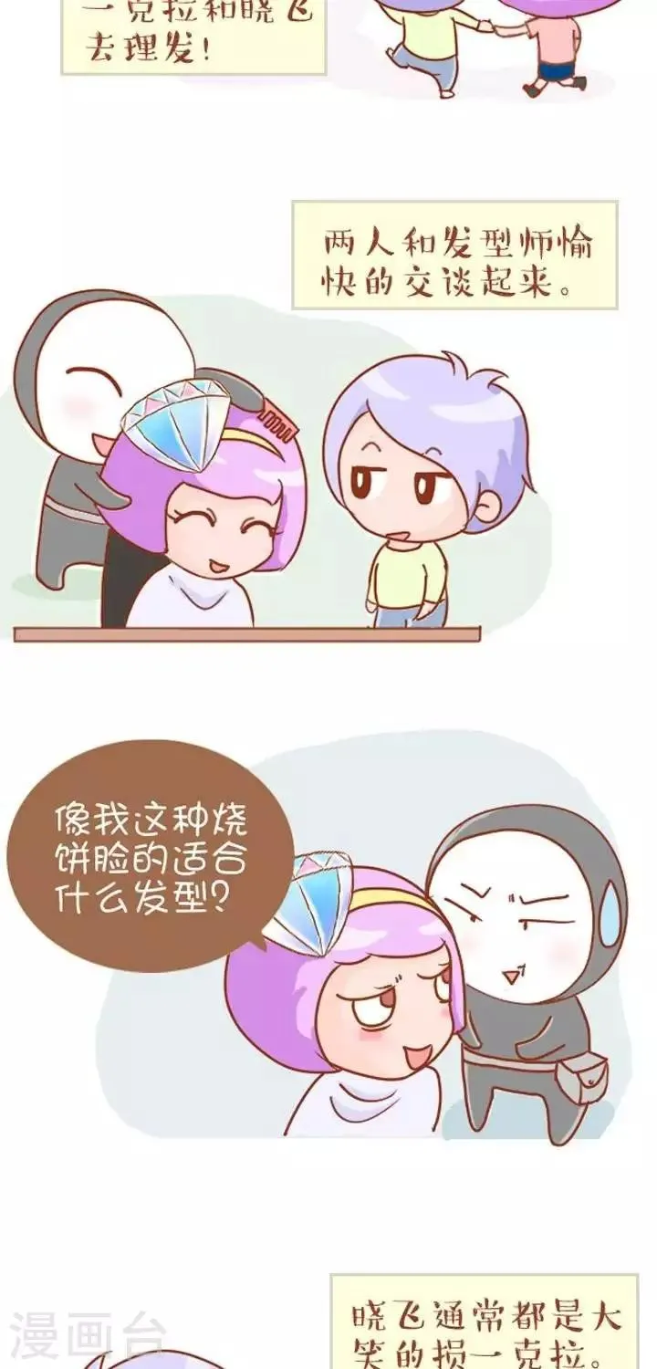 第4话 一克拉理发记 第3页