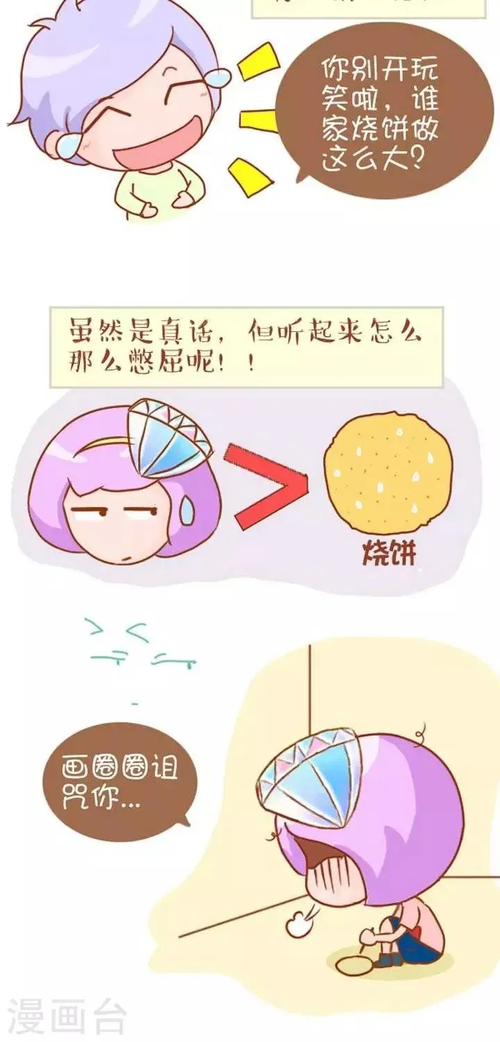 第4话 一克拉理发记 第4页