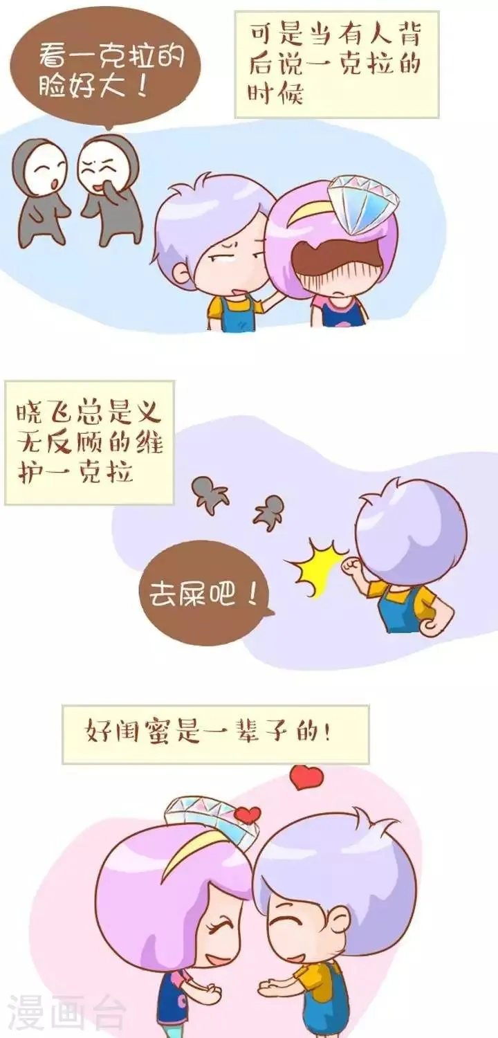 第4话 一克拉理发记 第5页