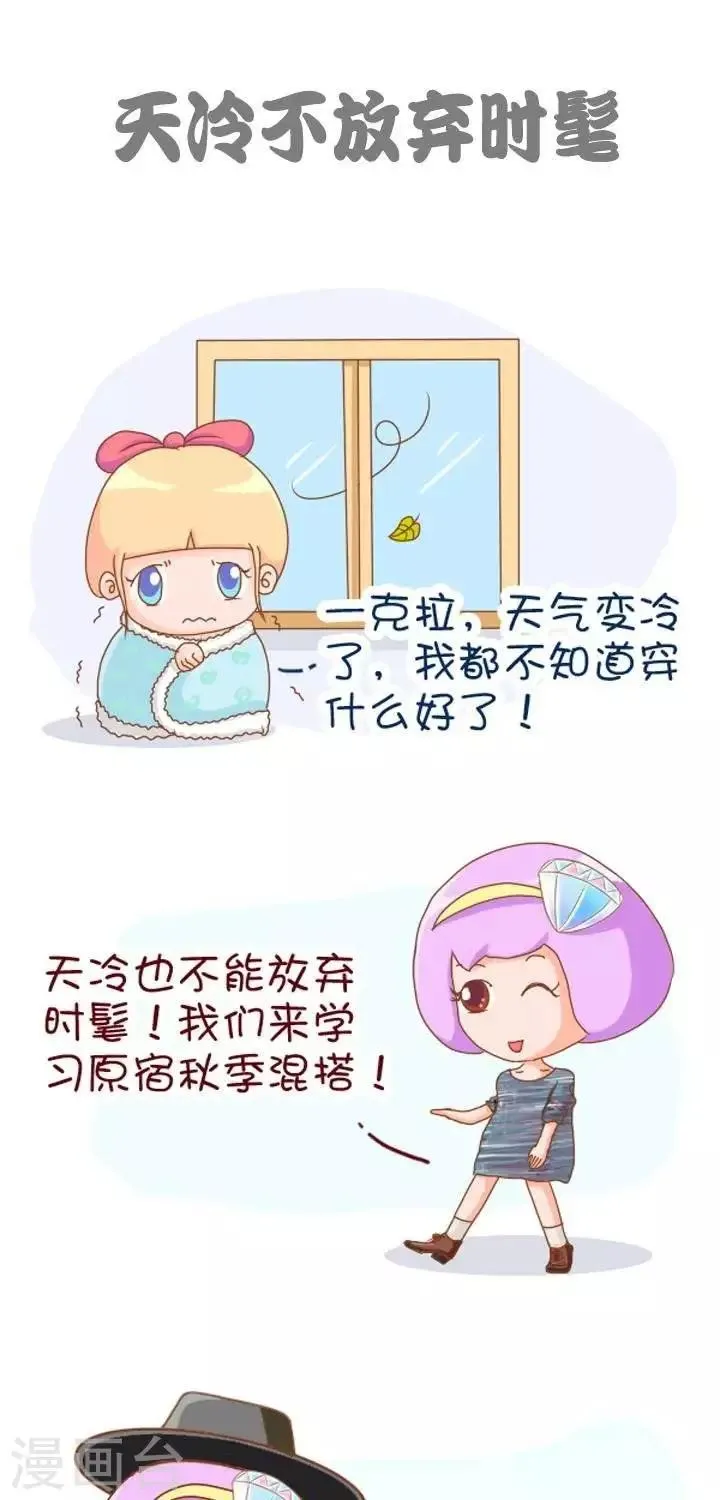 第5话 天冷不放弃时髦 第1页