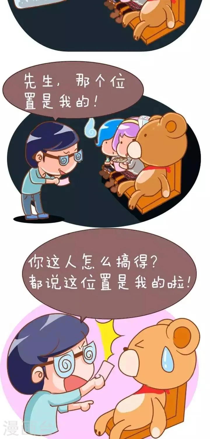 第6话 记一次看电影 第3页