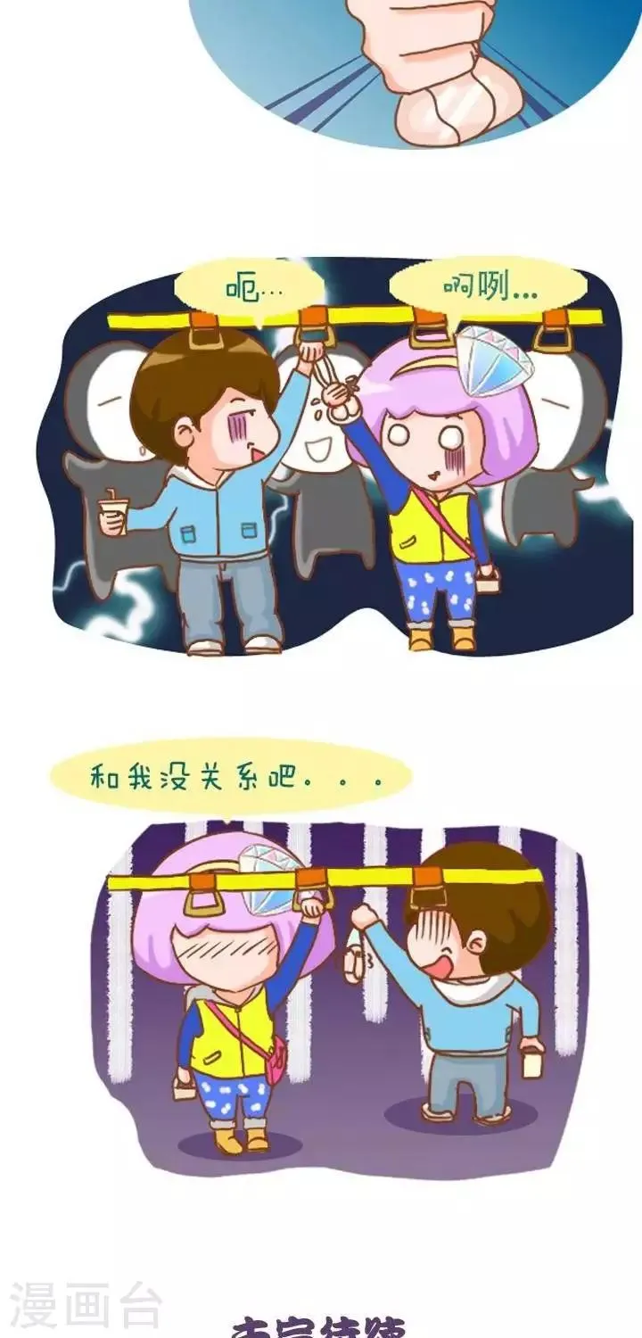 第7话 尴尬的日常-坐公交 第3页