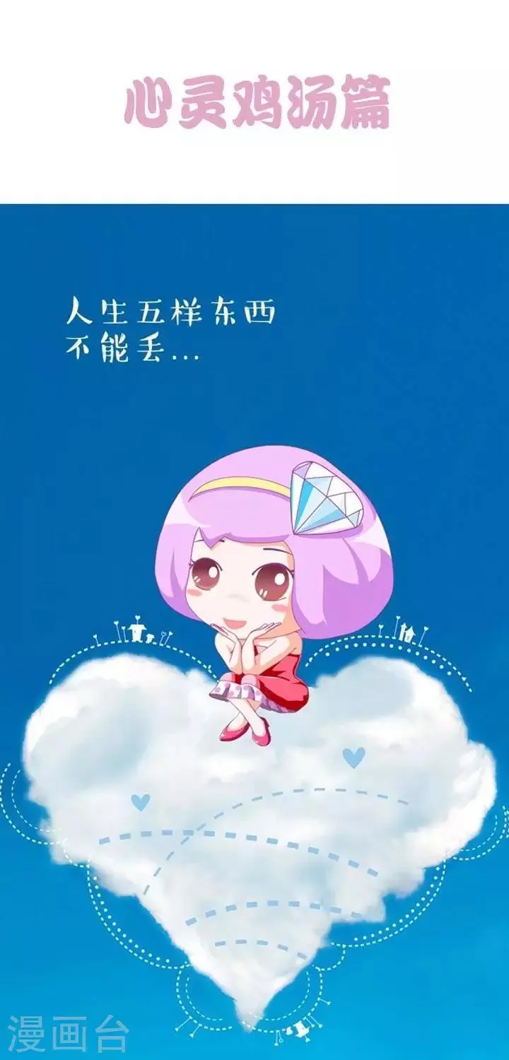 第8话 心灵鸡汤篇 第1页