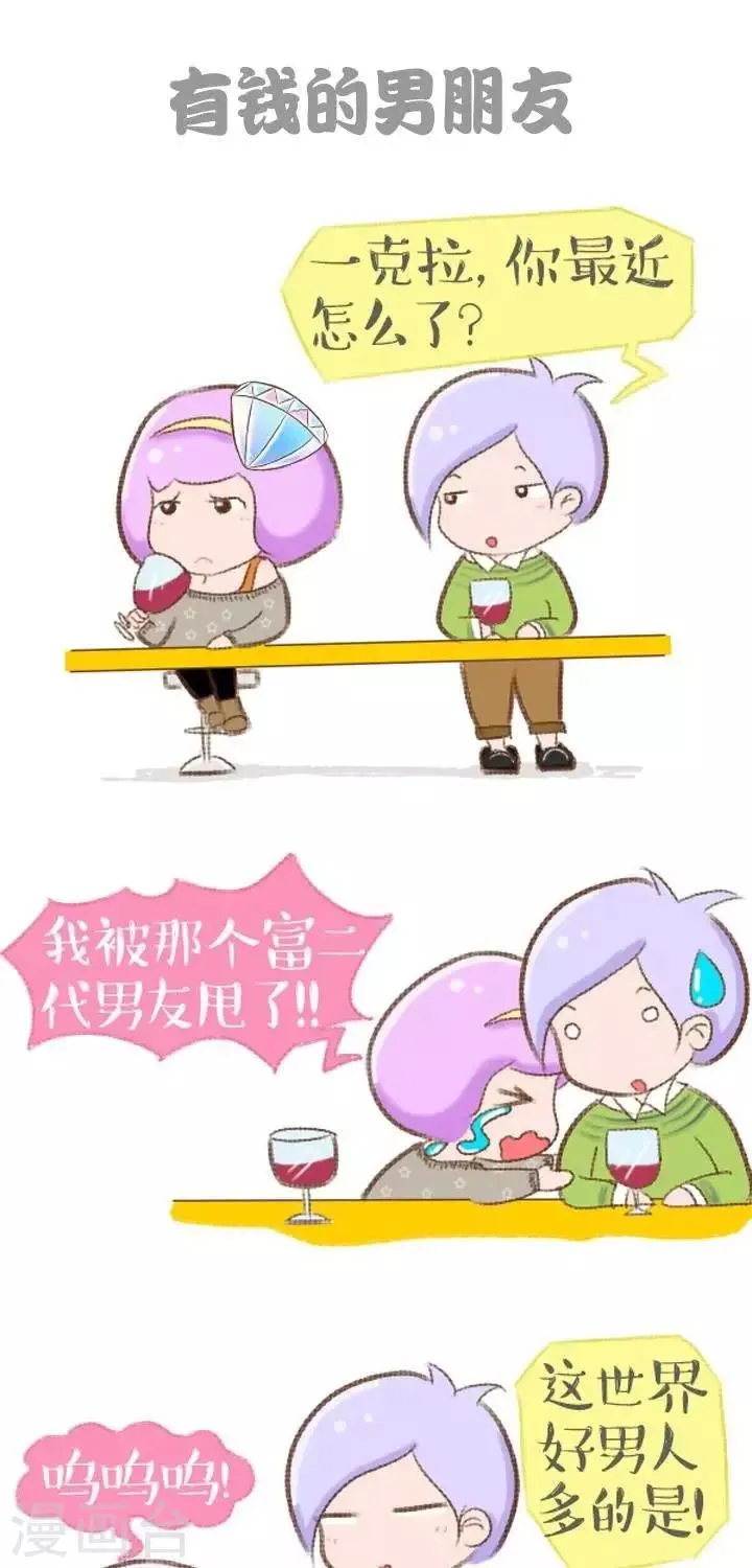第9话 有钱的男朋友 第1页