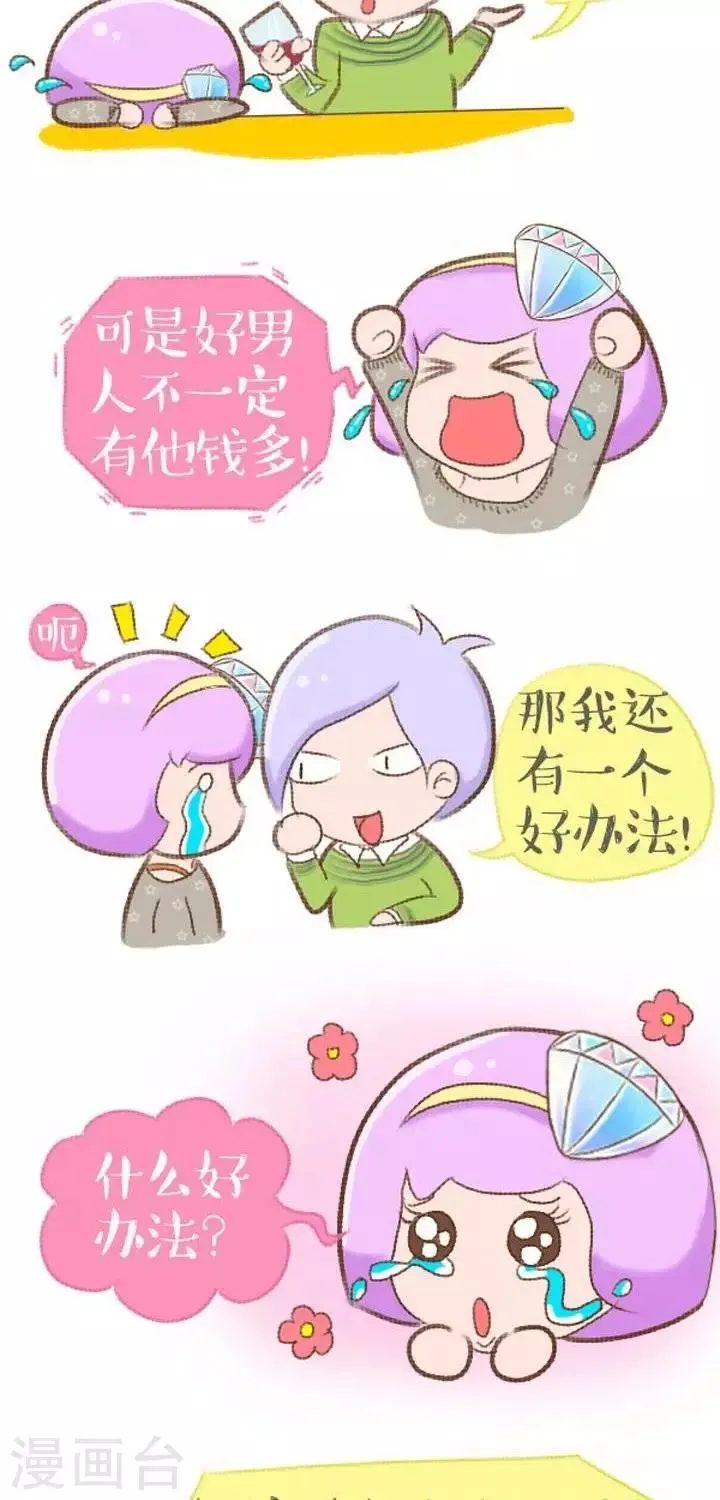 第9话 有钱的男朋友 第2页