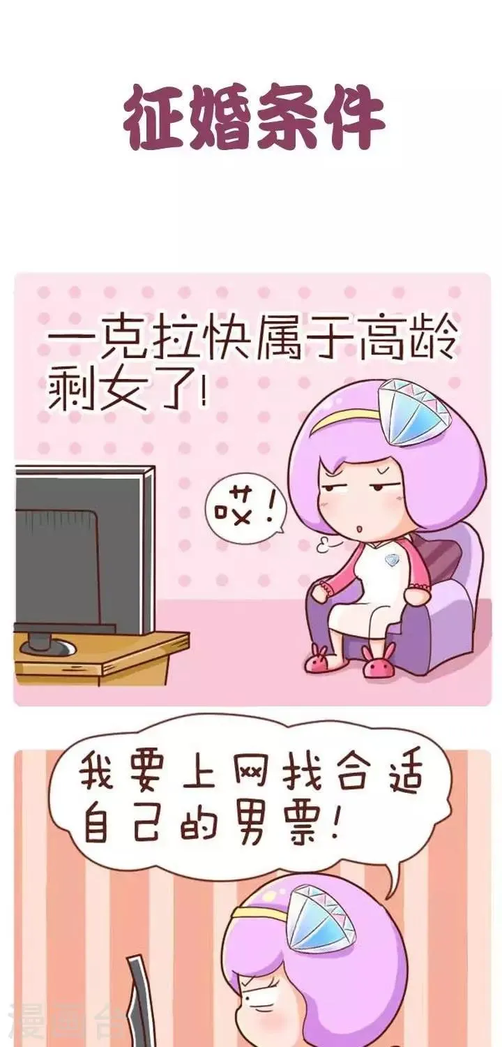 第10话 征婚条件 第1页