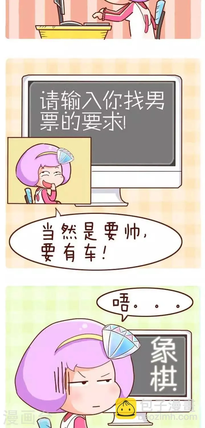第10话 征婚条件 第2页