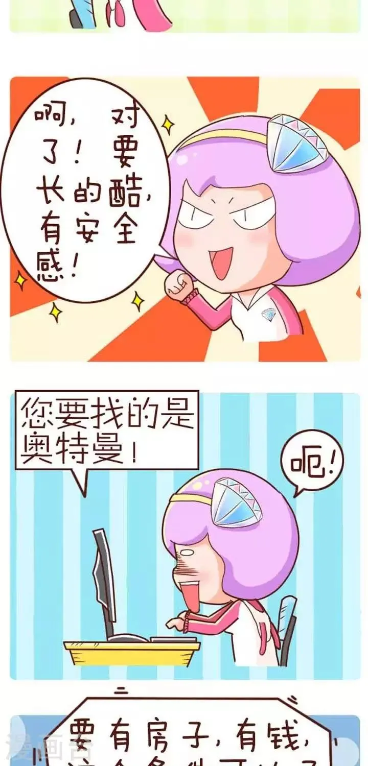 第10话 征婚条件 第3页