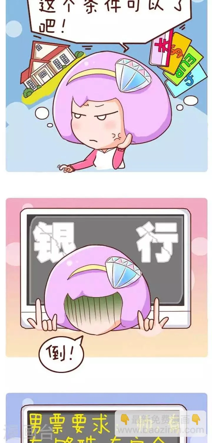 第10话 征婚条件 第4页