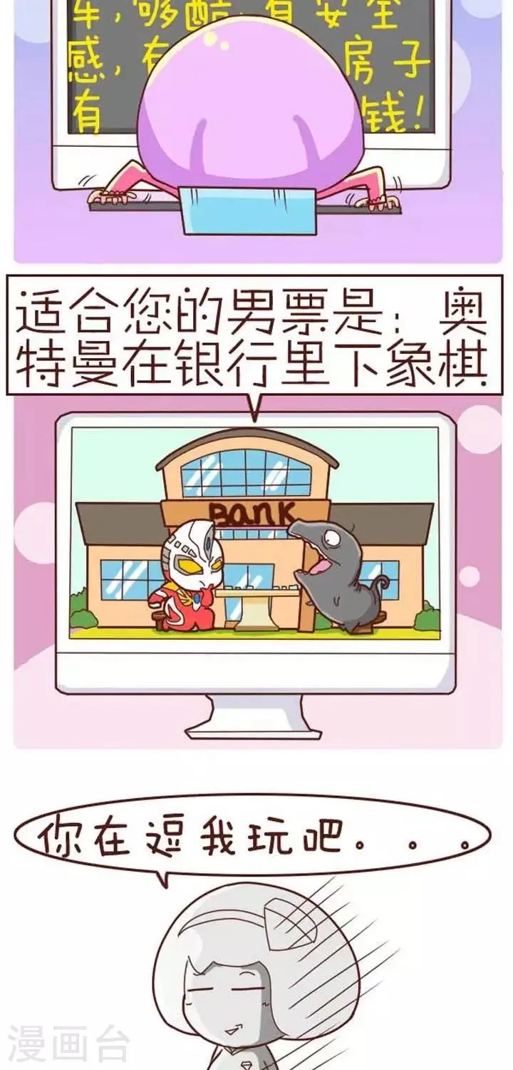 第10话 征婚条件 第5页