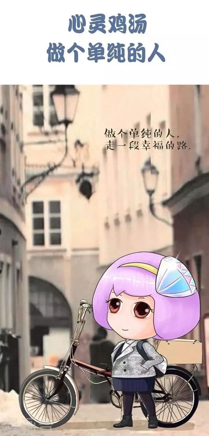 第11话 心灵鸡汤——做个单纯的人 第1页