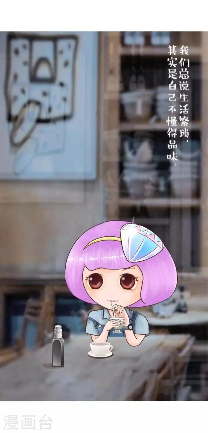 第11话 心灵鸡汤——做个单纯的人 第3页