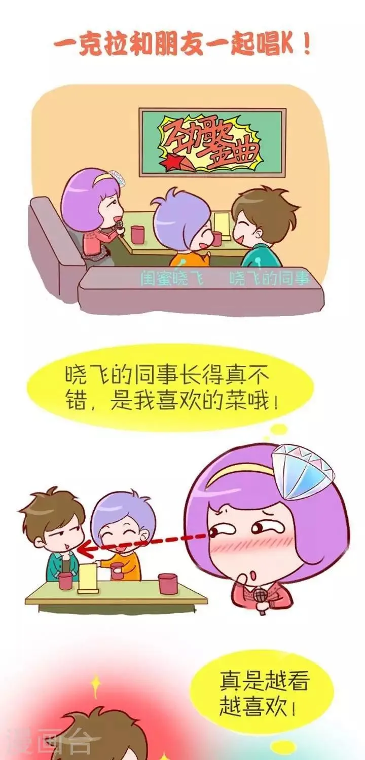 第13话 闺蜜 第1页