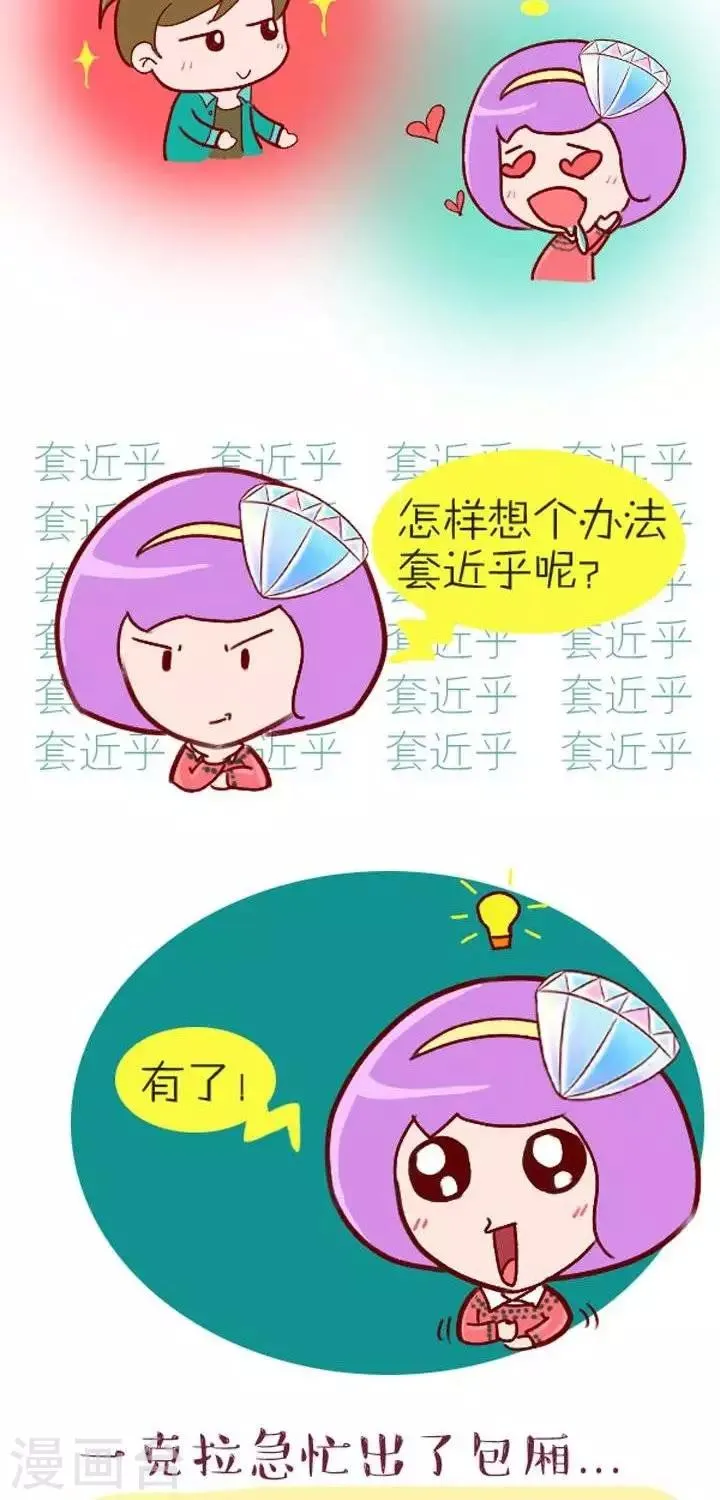 第13话 闺蜜 第2页