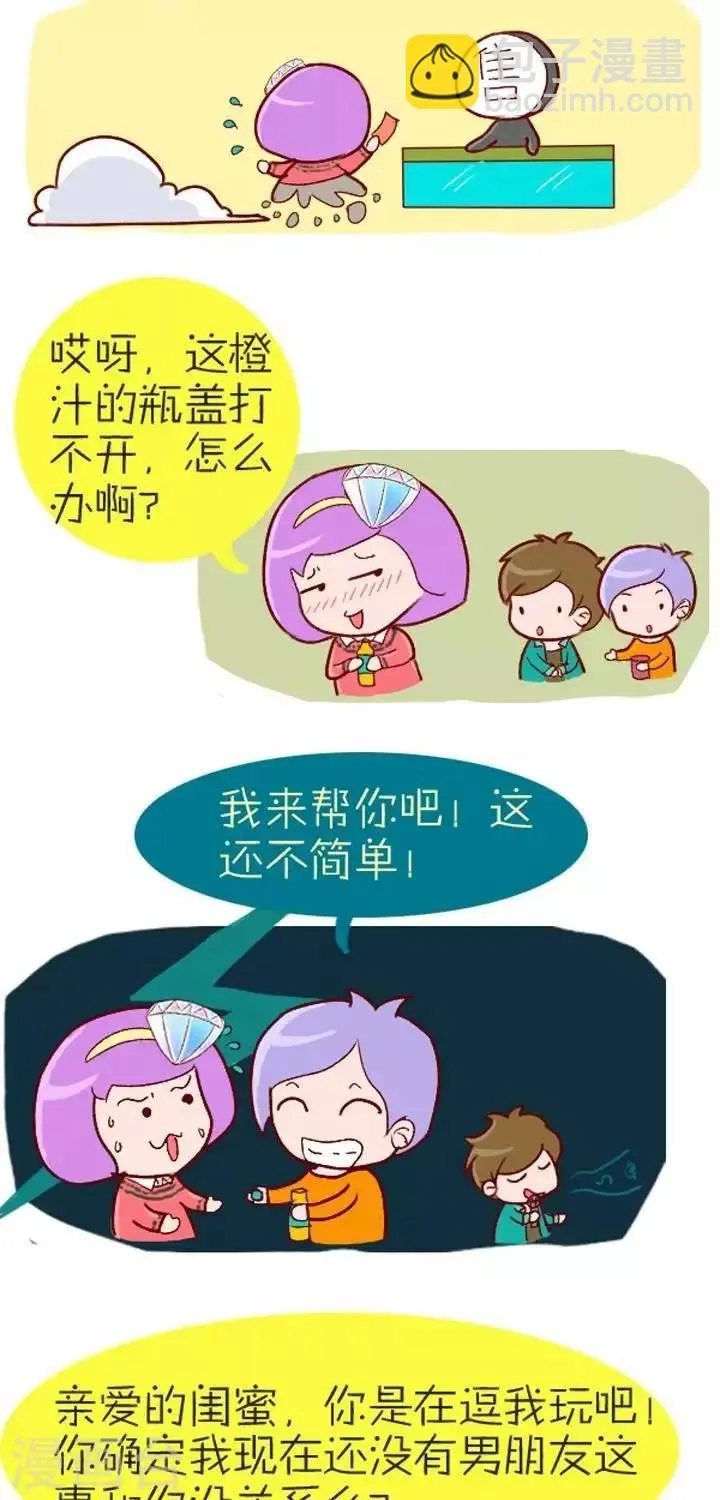 第13话 闺蜜 第3页