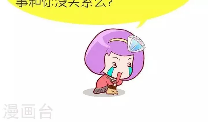 第13话 闺蜜 第4页