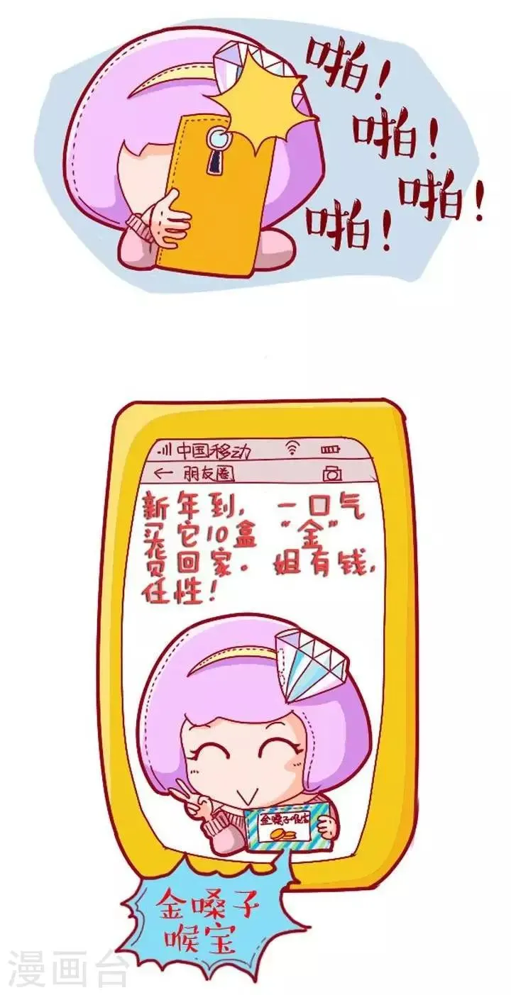 第16话 炫富 第3页