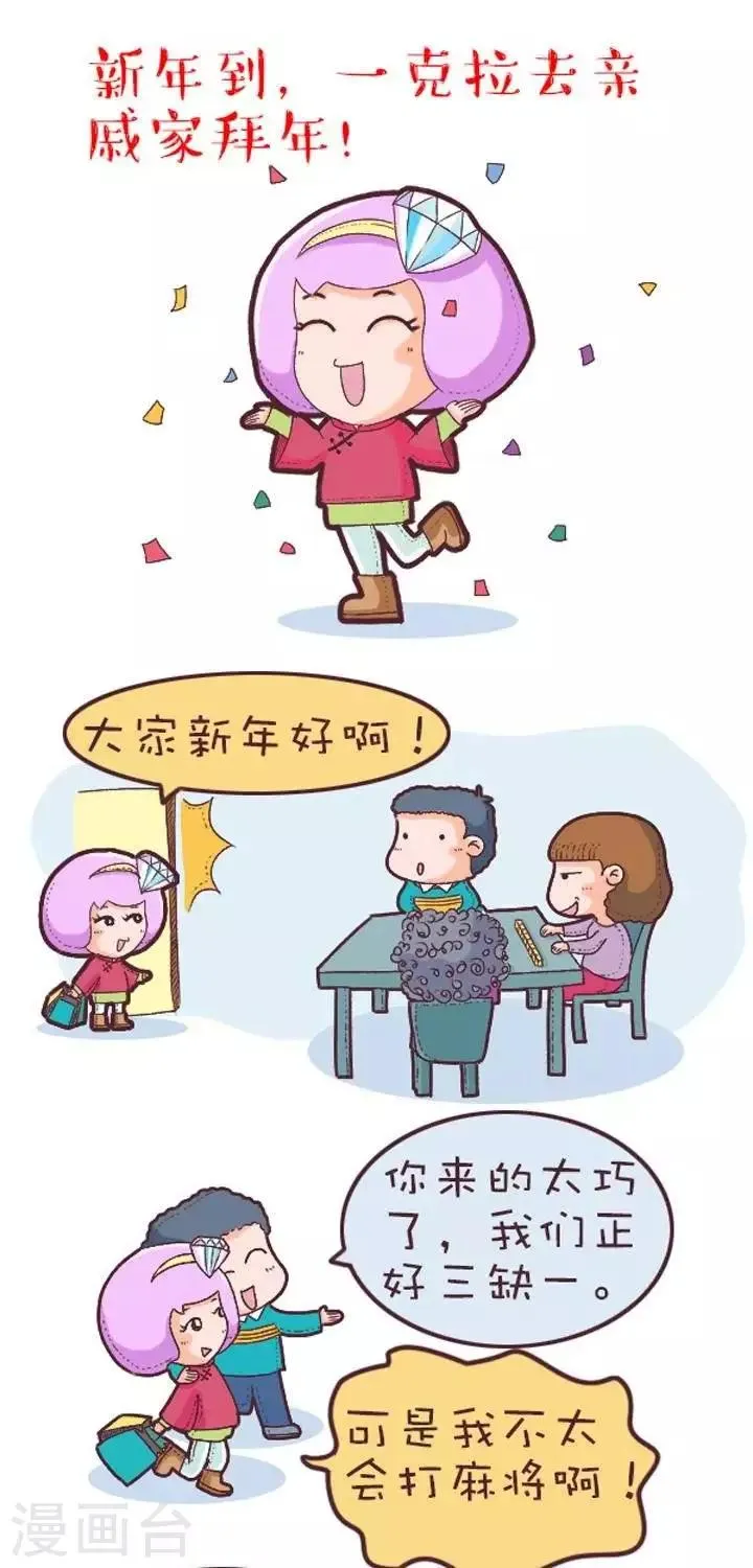 第17话 打麻将 第1页