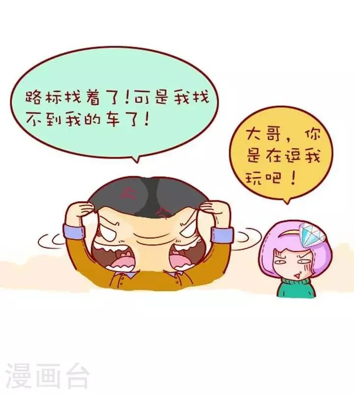 第18话 雾霾-问路 第3页