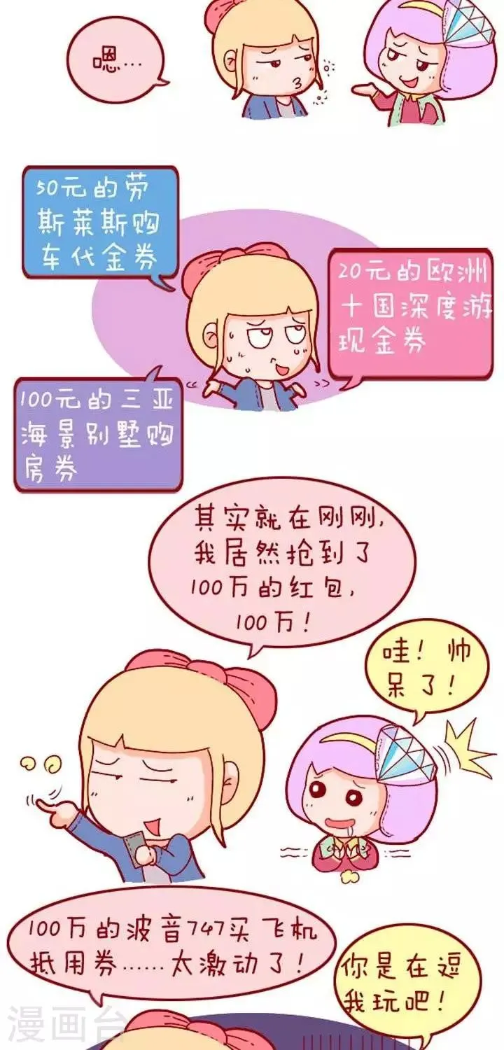 第19话 摇红包 第2页