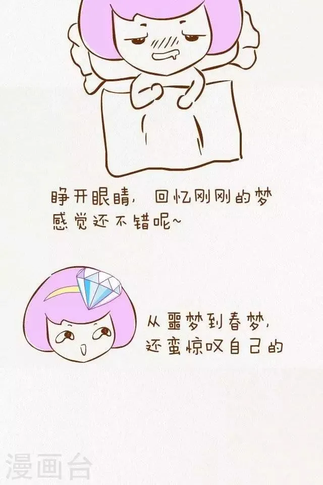 第23话 梦 第4页