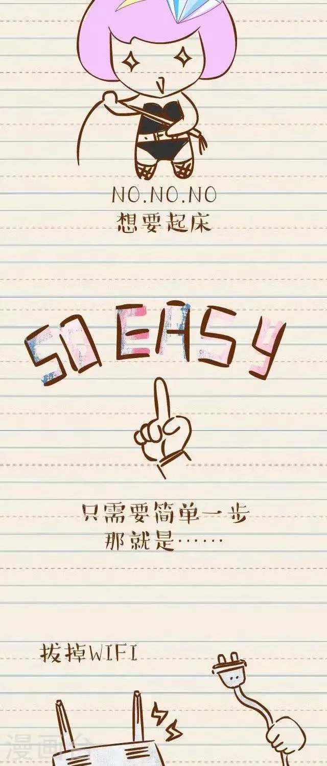 第24话 起床法则 第2页