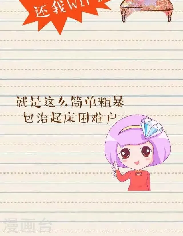 第24话 起床法则 第4页