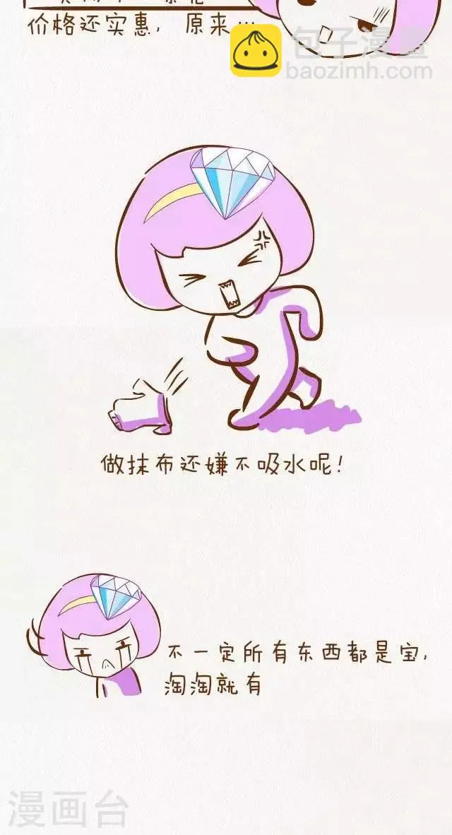 第25话 淘宝 第4页