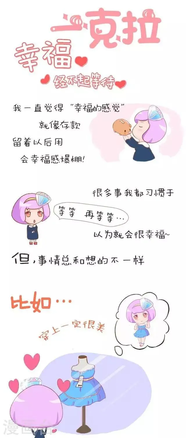 第26话 幸福经不起等待 第1页