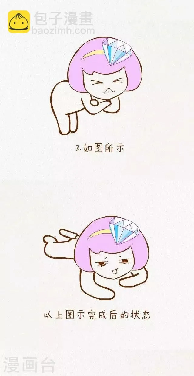 第27话 腰操 第2页