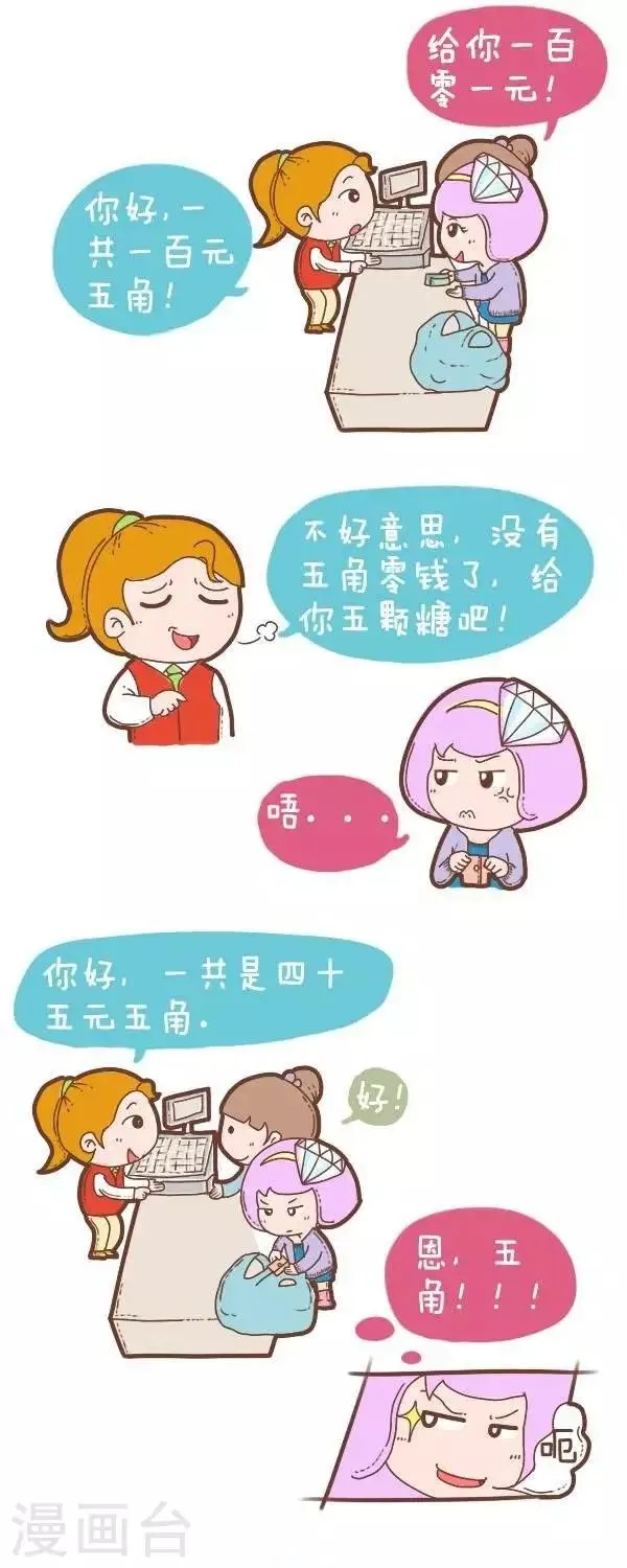 第29话 找零钱 第1页