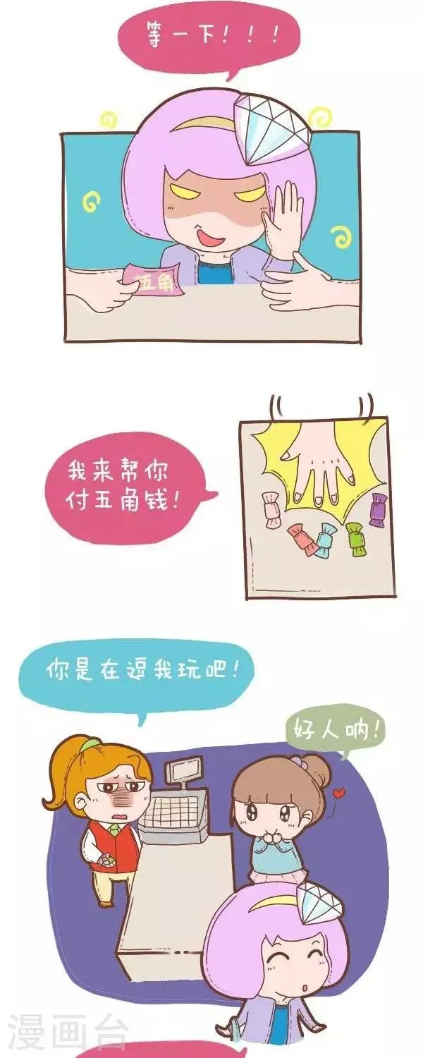 第29话 找零钱 第2页