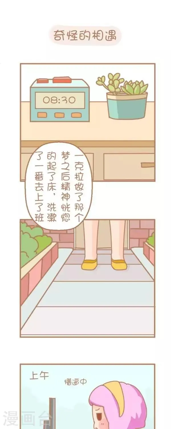 第31话 奇怪的相遇（1） 第1页
