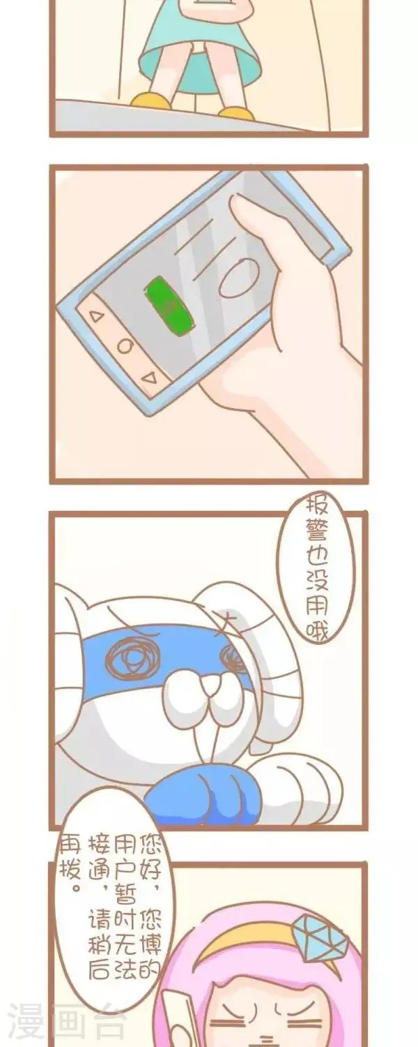 第32话 奇怪的相遇（2） 第2页
