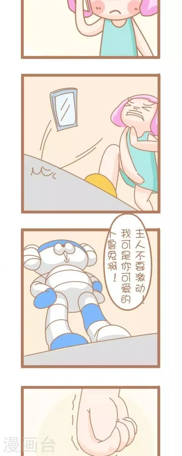 第32话 奇怪的相遇（2） 第3页
